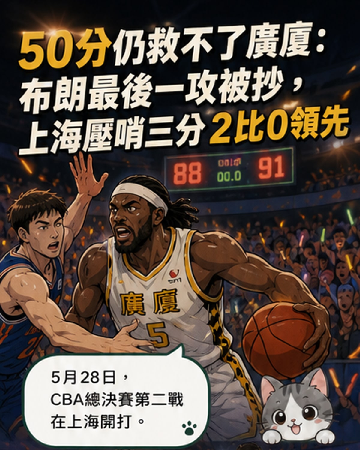 廣廈逆轉失利 0比2落後