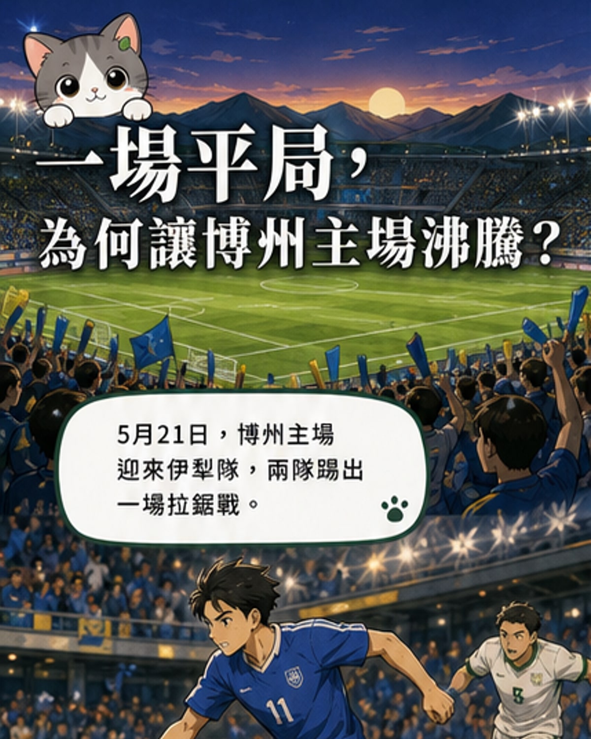 博州對伊犁平局背後的熱血