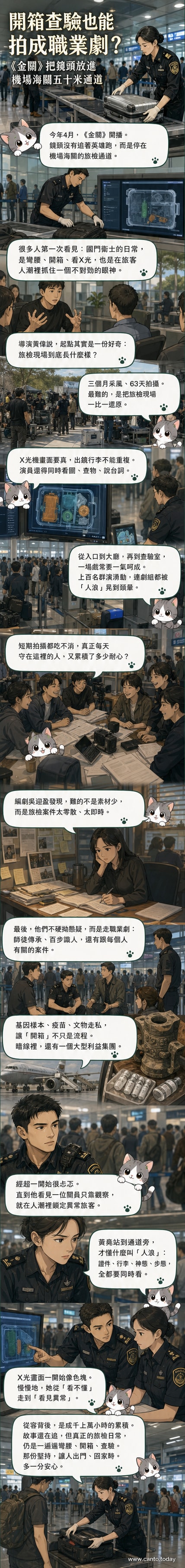 《金關》劇照：經超與黃堯身穿海關制服，站在X光機與行李旁，神情專注地進行查驗工作。