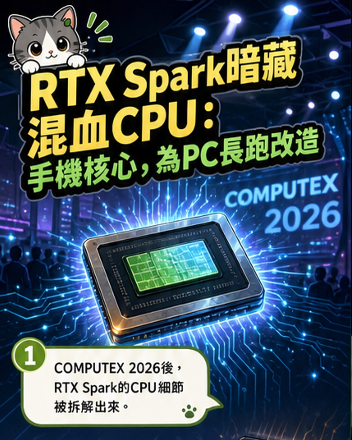 黃仁勳藏了一手!NVIDIA CPU核心曝光