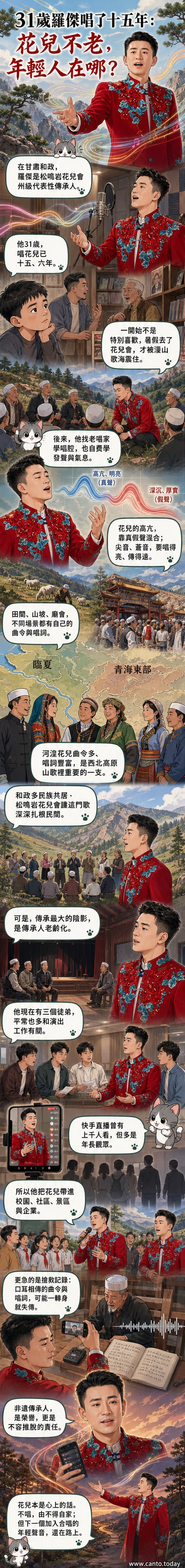 一位年輕男子在簡樸的工作室中閉眼高歌，身後掛著非遺傳承人證書，窗外是松鳴岩的山景。