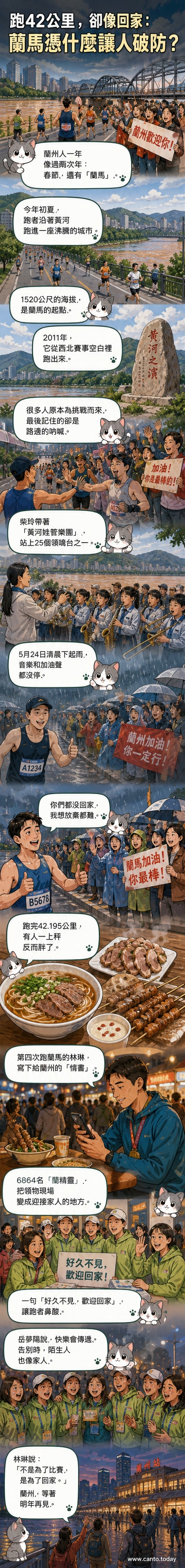 蘭州馬拉松賽道上,身穿制服的小學生樂團在雨中演奏,兩旁市民高舉加油標語,跑者經過時豎起大拇指。