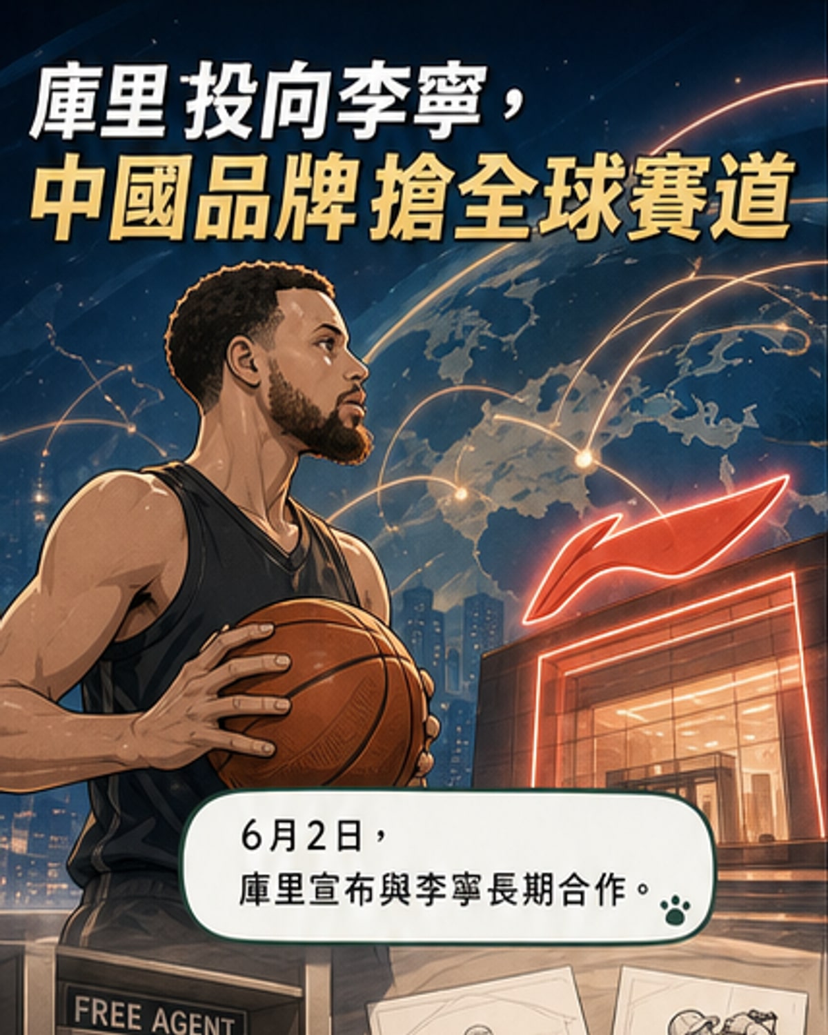 庫里攜手李寧,張雪聯名安踏
