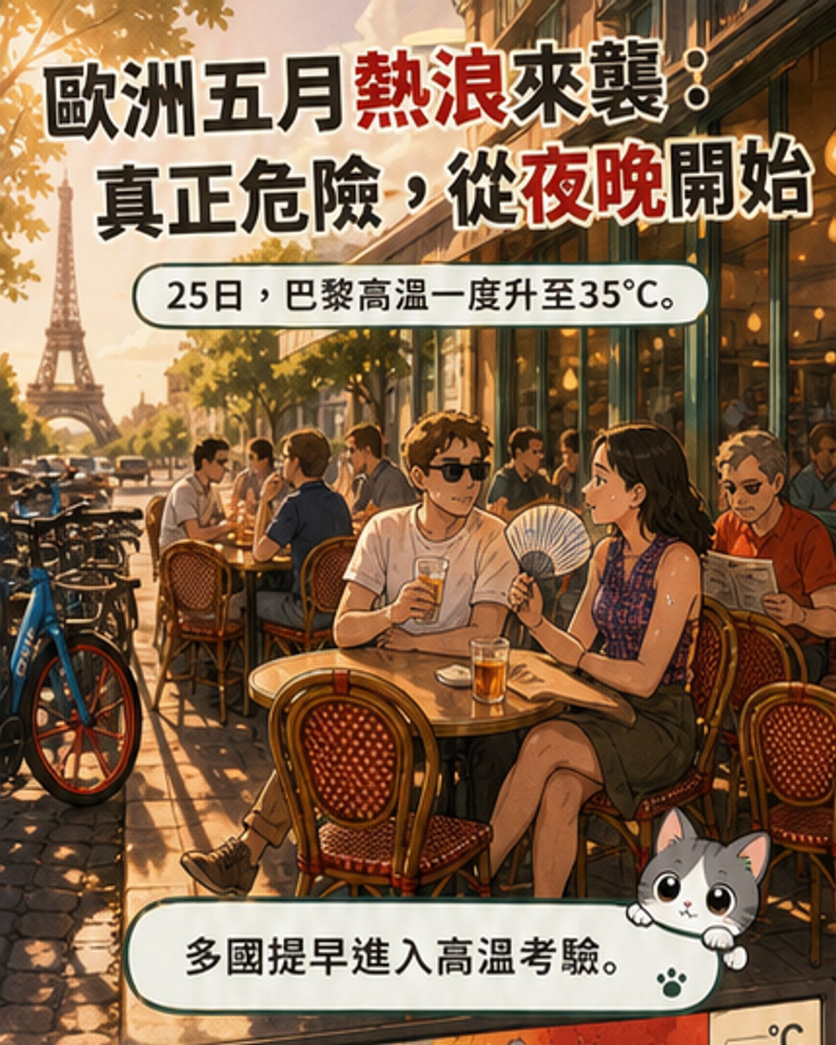 歐洲提前迎來極端熱浪