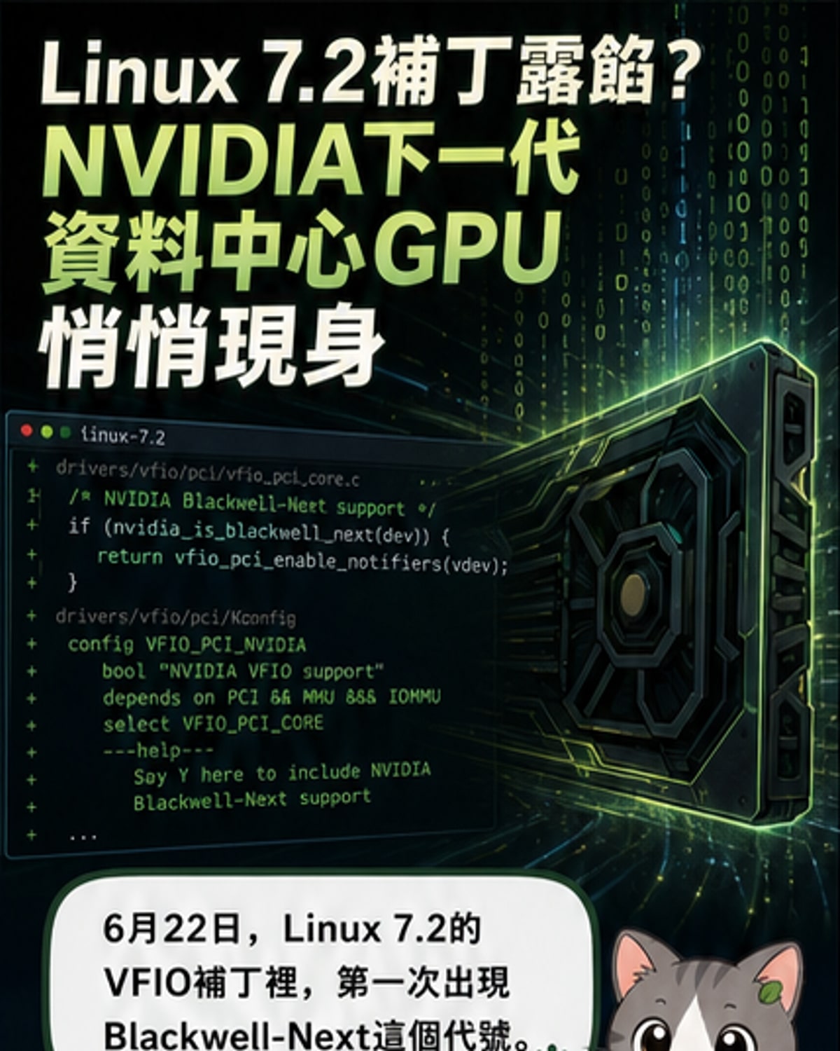 一塊伺服器等級的GPU卡，背景有Linux標誌與英偉達Logo，代表開源系統對新硬體的支援進展