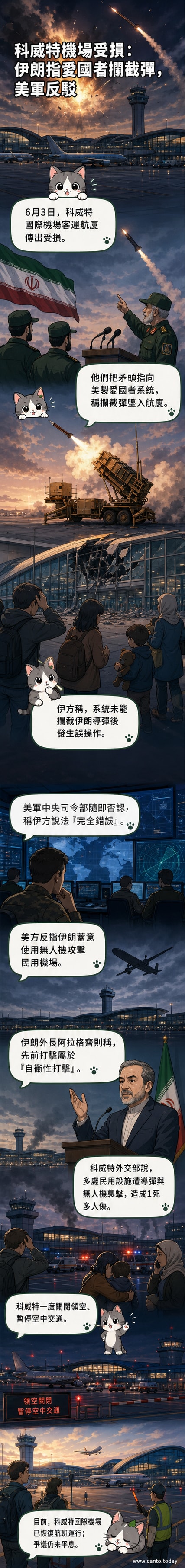科威特國際機場航站樓外觀受損，背景可見疑似導彈殘骸，周邊有應急人員戒備。