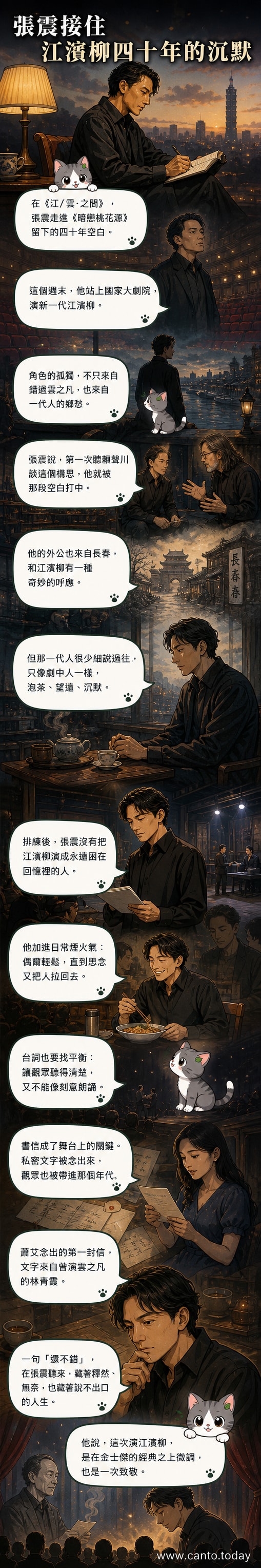 演員張震身穿舊式長衫站在舞台中央，背後是飄動的信紙與遠山剪影，神情落寞凝望遠方。