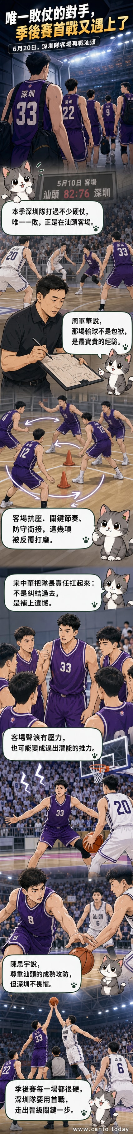 深圳隊球員在訓練場上備戰，準備迎戰汕頭隊的季後賽關鍵戰