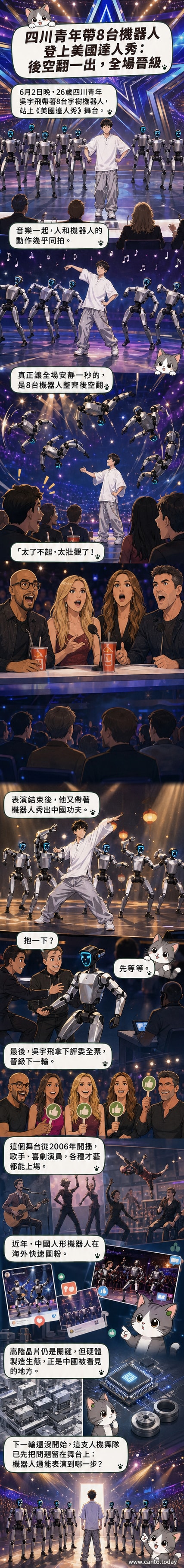舞台燈光下，八台白色人形機器人與一名年輕男子同步跳舞，動作整齊，其中幾台正完成後空翻，觀眾席燈光閃爍，氣氛震撼。