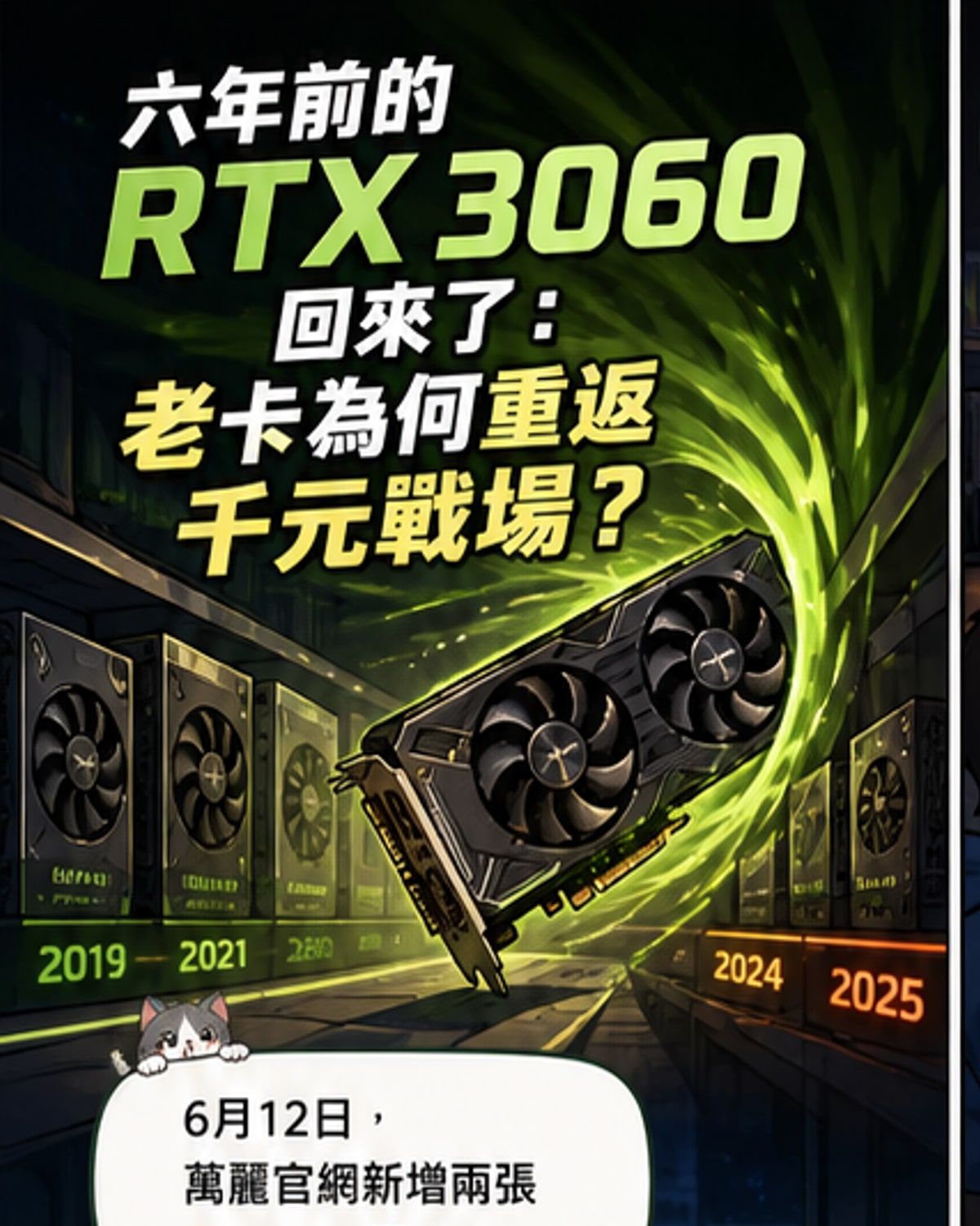 6年前顯卡重返市場