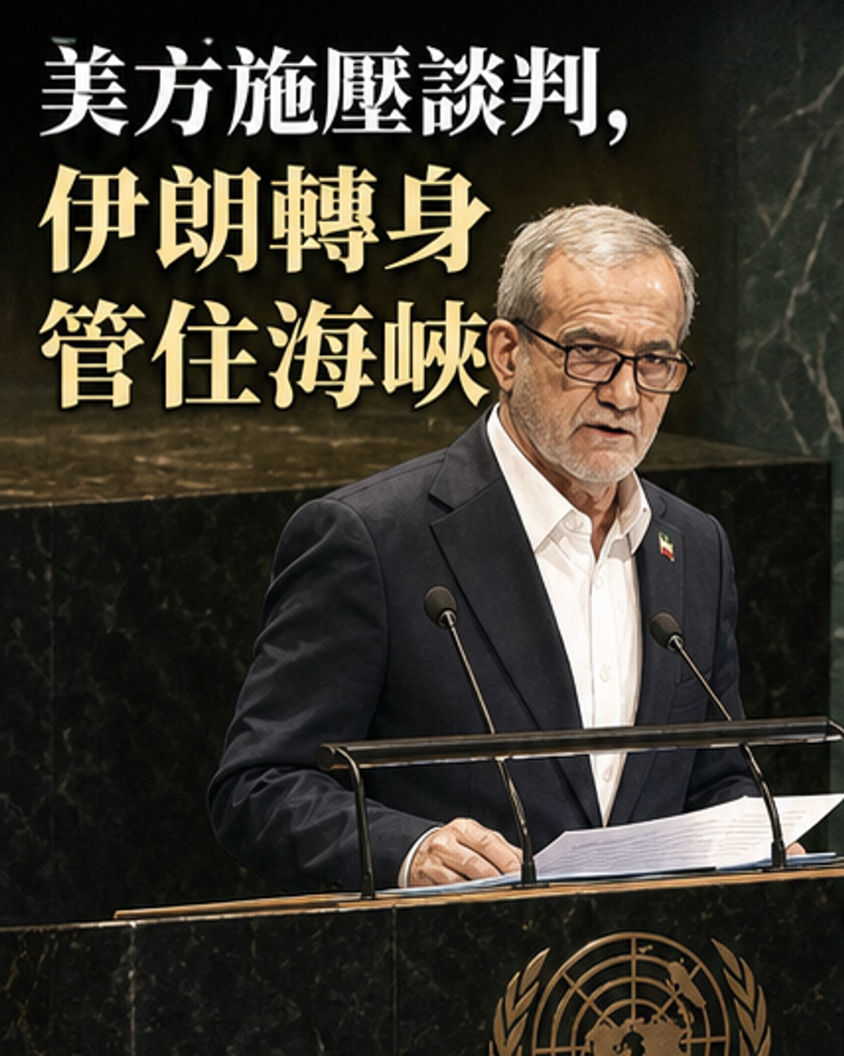 伊朗啟動新航道管理機制