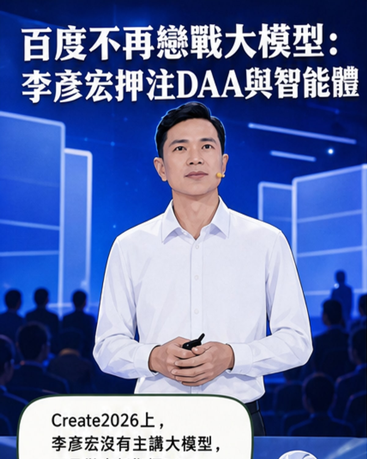 百度轉向智能體新指標DAA