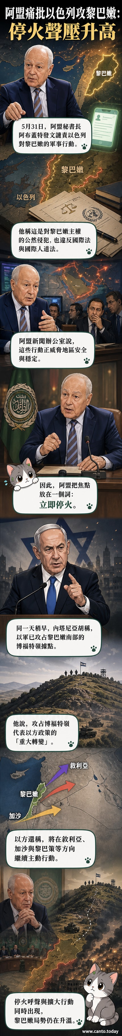 阿拉伯國家聯盟秘書長阿布·蓋特的肖像,背景為中東地圖與和平標誌,象徵對停火呼籲的訴求。