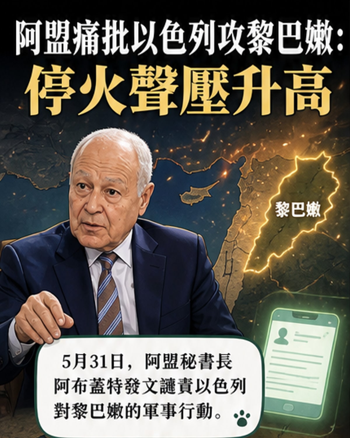 阿盟譴責以軍攻黎巴嫩 呼籲立即停火