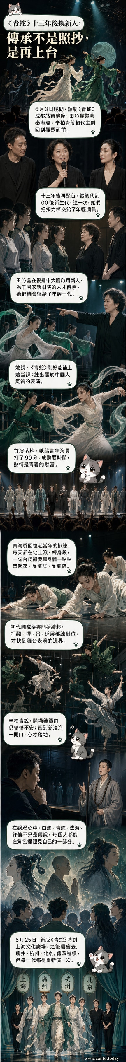 舞台燈光下,穿著綠色長裙的年輕女演員與身著白衣的男演員對望,背景是中式水墨風格的蛇形光影,象徵《青蛇》的傳統與現代交融。