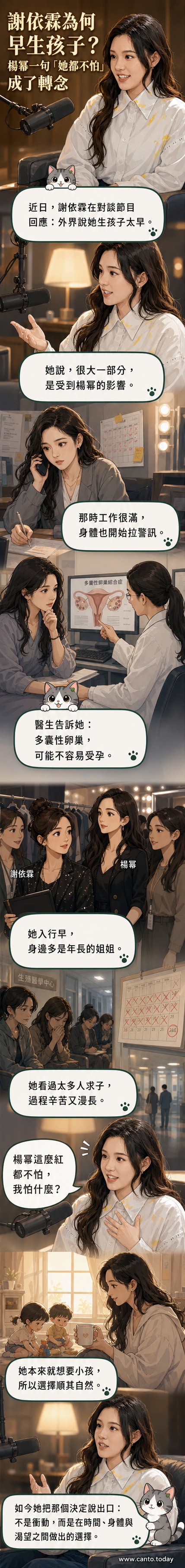 謝依霖微笑望向鏡頭，背景為節目錄影現場，文字框寫著「生小孩早是受楊冪影響」