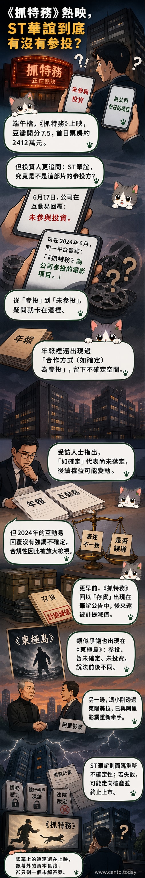 電影《抓特務》海報與華誼兄弟公司標誌並列，背景為老式公寓院落，象徵片中長達數十年的追查故事。