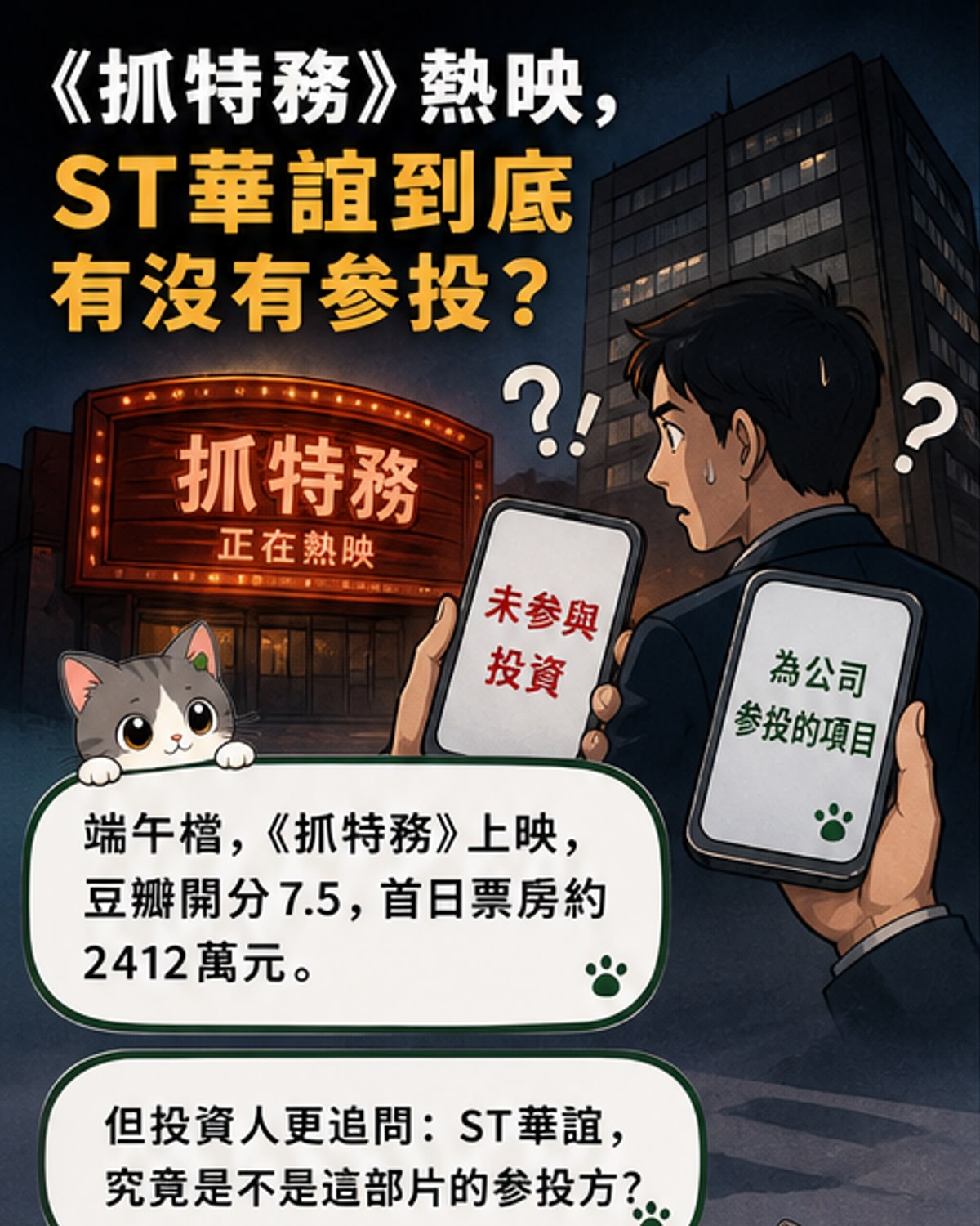 電影《抓特務》海報與華誼兄弟公司標誌並列,背景為老式公寓院落,象徵片中長達數十年的追查故事。