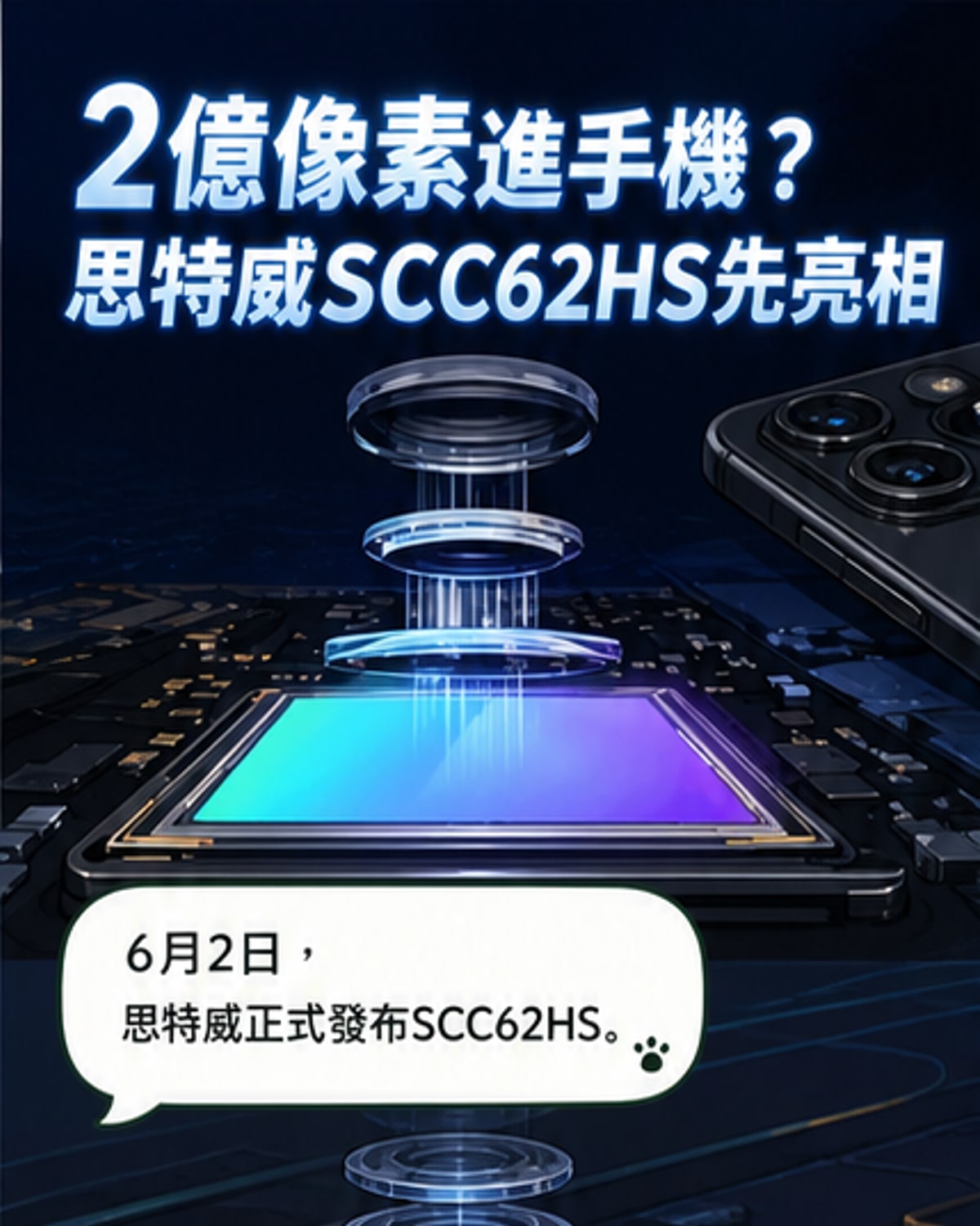 思特威推2億畫素手機感測器