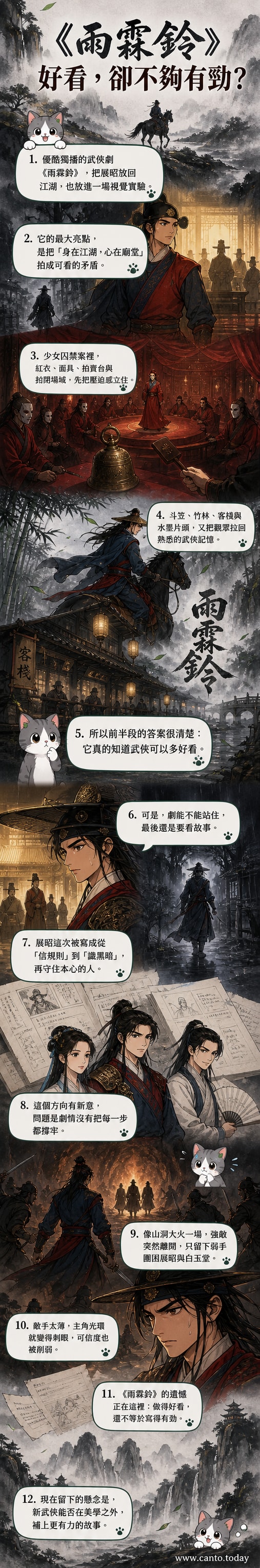《雨霖鈴》劇照:楊洋飾演的展昭身穿紅衣、戴面具立於中肖院拍賣台中央,背景為環形觀眾席,整體構圖充滿暗黑儀式感