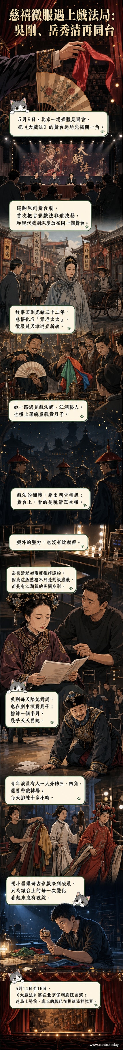 《大戲法》媒體見面會現場,吳剛與岳秀清同台站於舞台中央,背景為清代風格布景與戲法道具。