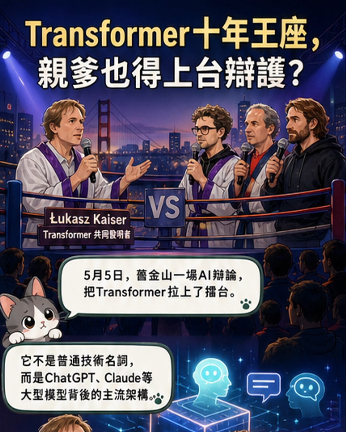 Transformer十年霸權面臨挑戰