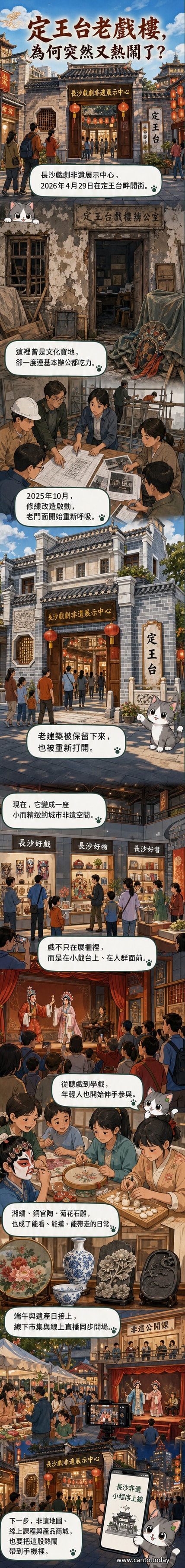 修復後的長沙定王台外觀,米白色牆面搭配仿古青磚與石雕欄杆,門口掛著紅色裝飾與福字景石,展現傳統與現代交融的文化空間。