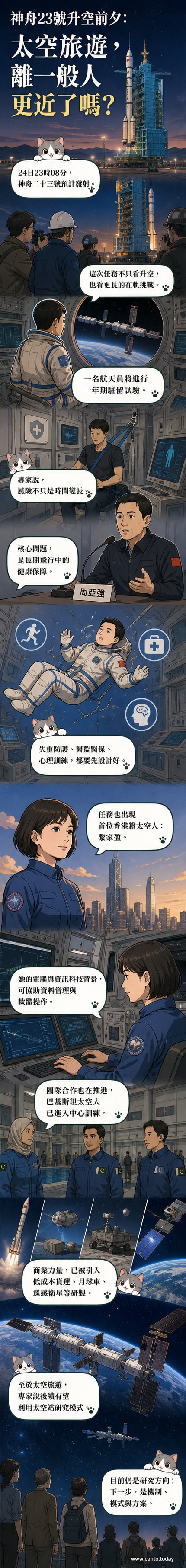 酒泉衛星發射中心的活動發射平台，準備發射神舟二十三號載人飛船，背景為發射塔架與支援設備。