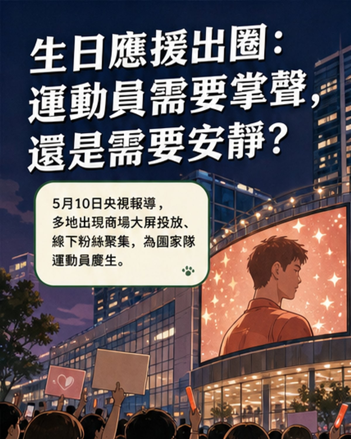 運動員不是偶像,熱愛不該打擾