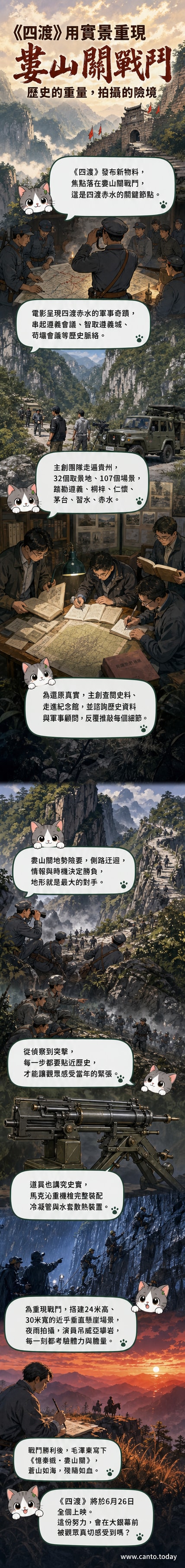電影《四渡》劇照，展示演員在懸崖上攀爬的戰鬥場景，背景為壯闊山巒與夕陽。