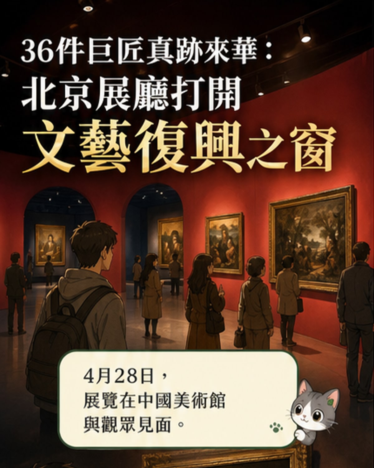 文藝復興巨匠真跡登陸北京