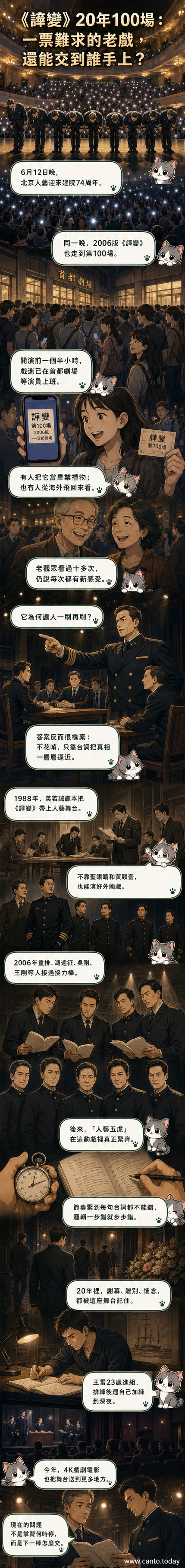 《嘩變》舞台劇照，演員身穿軍裝在法庭場景中激烈辯論，背景為深色木質牆面與軍艦模型。