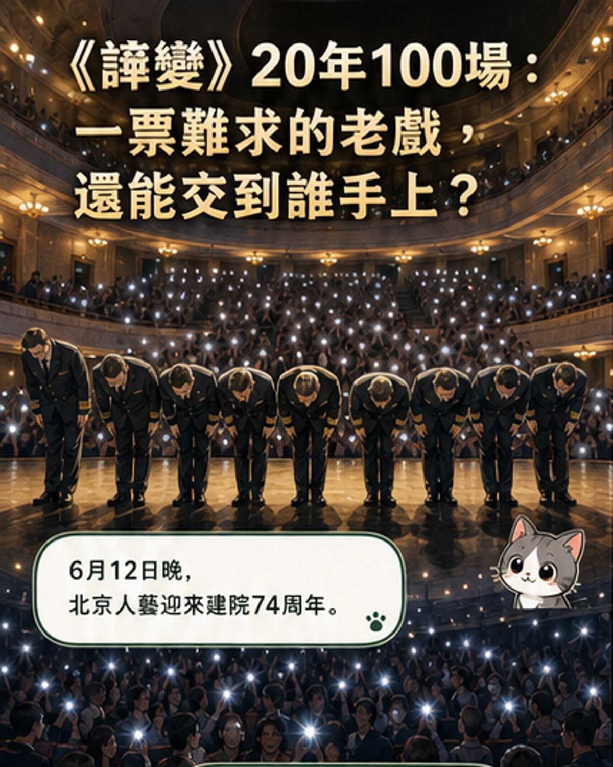 《嘩變》舞台劇照,演員身穿軍裝在法庭場景中激烈辯論,背景為深色木質牆面與軍艦模型。