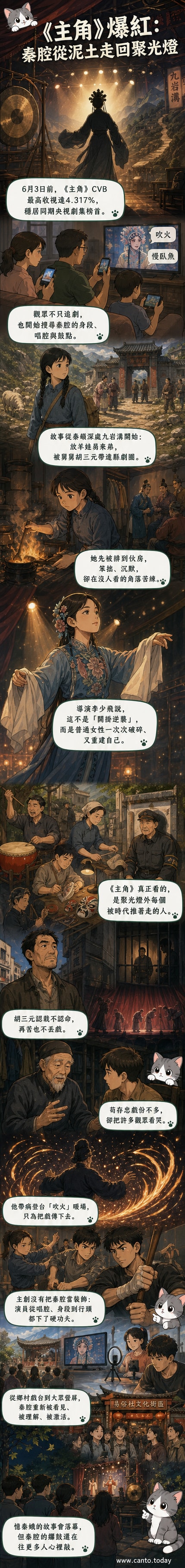 電視劇《主角》海報,女主角身穿紅色戲服站在舞台中央,背後是斑駁的老戲台與點亮的燈光