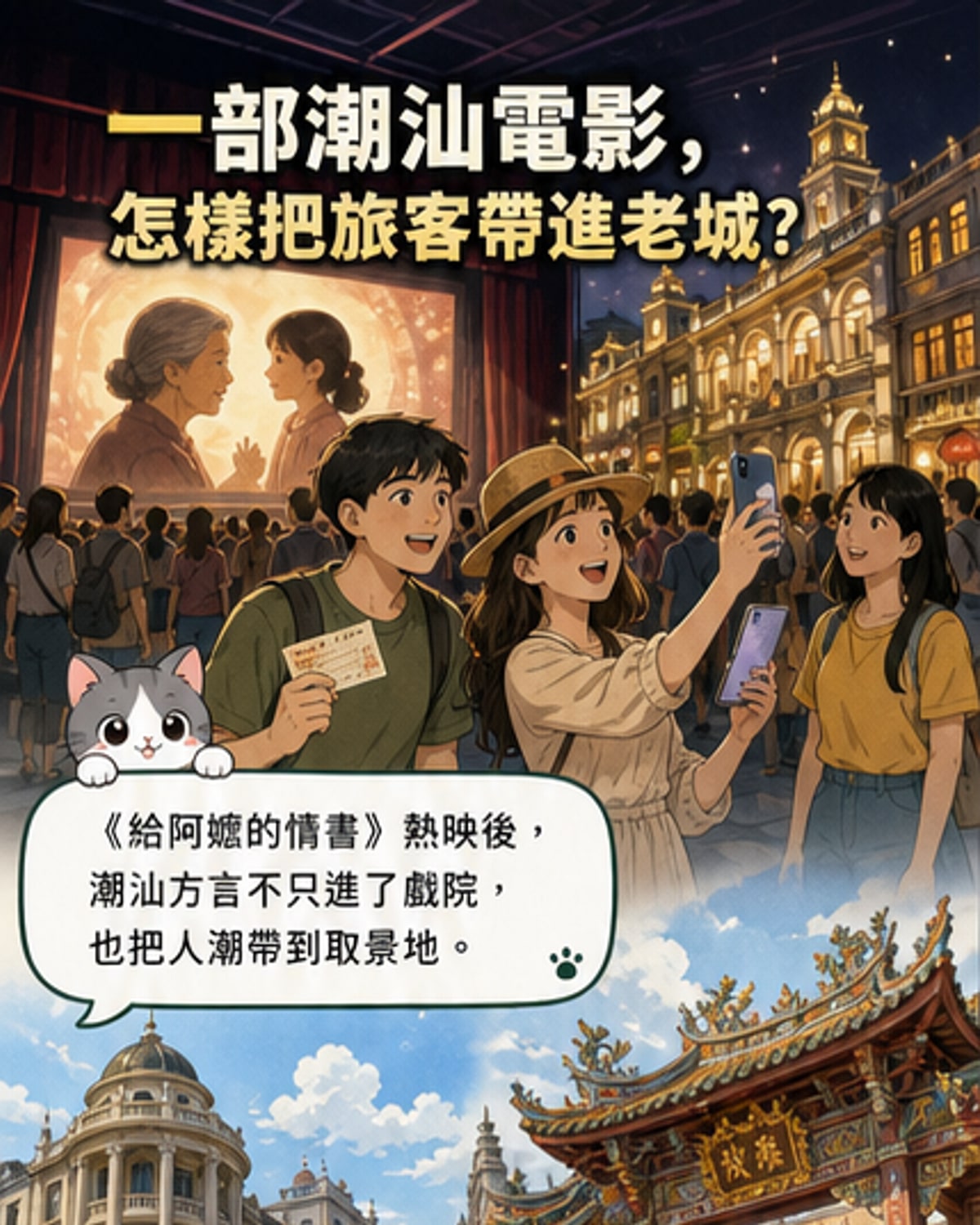 《阿嬷的情书》帶動潮汕文旅熱