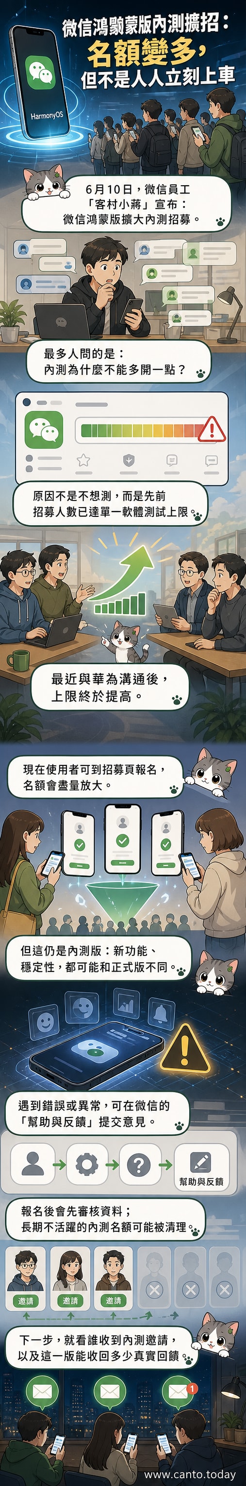 手機螢幕顯示微信鴻蒙版內測招募公告，旁邊標示「申請入口」按鈕