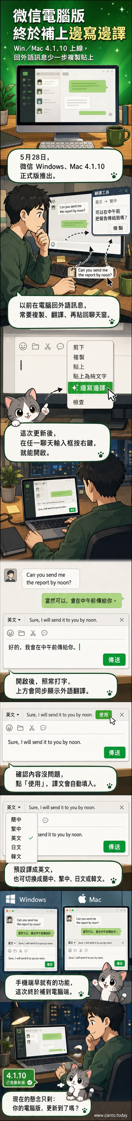 微信電腦版界面展示邊寫邊譯功能，輸入框上方顯示即時翻譯結果