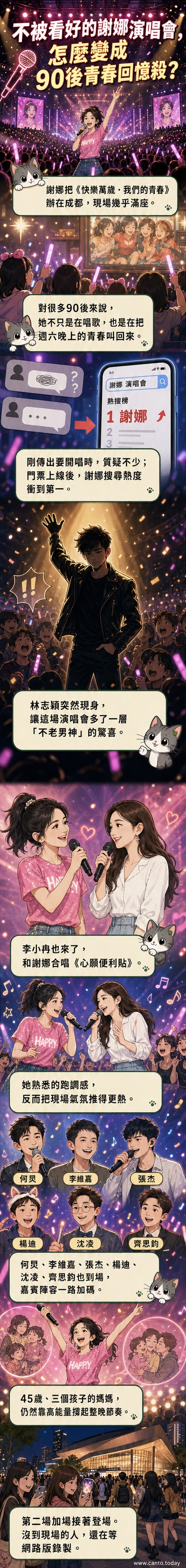 謝娜在演唱會舞台上微笑致意,背景燈光璀璨,林志穎與李小冉站在兩側,三人同框喚起觀眾青春記憶。