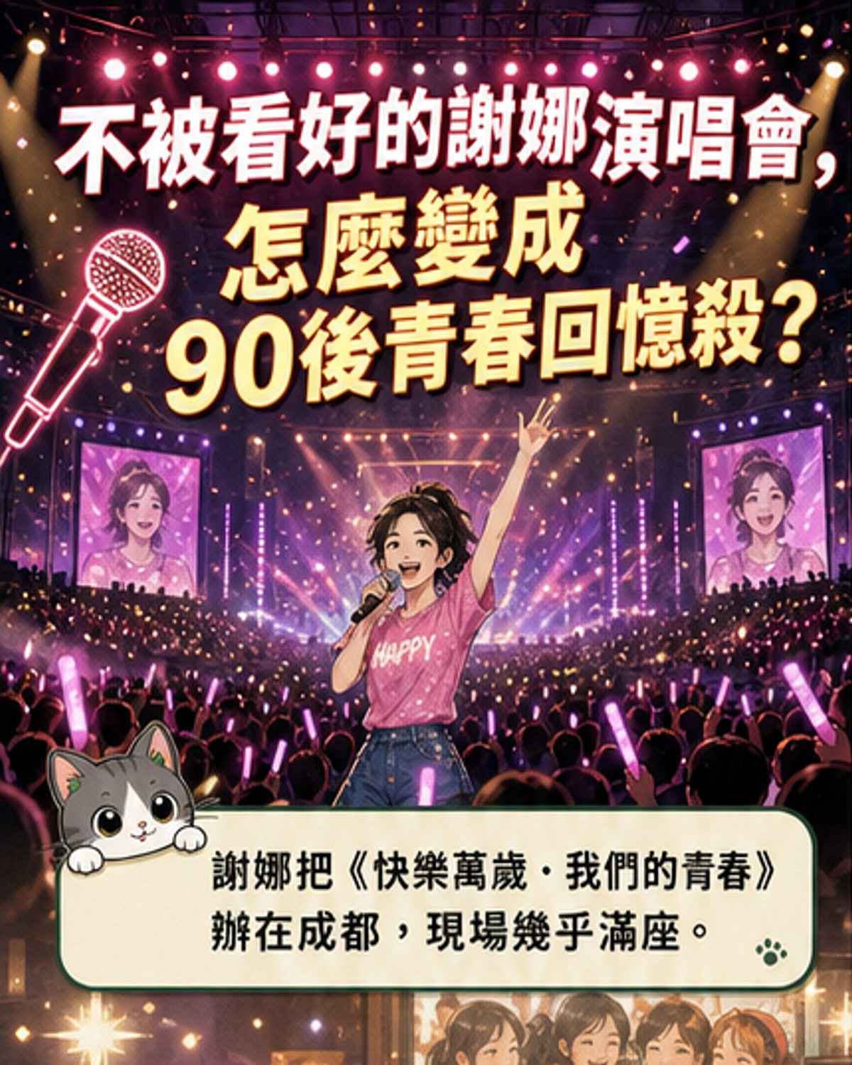 謝娜演唱會驚喜連連