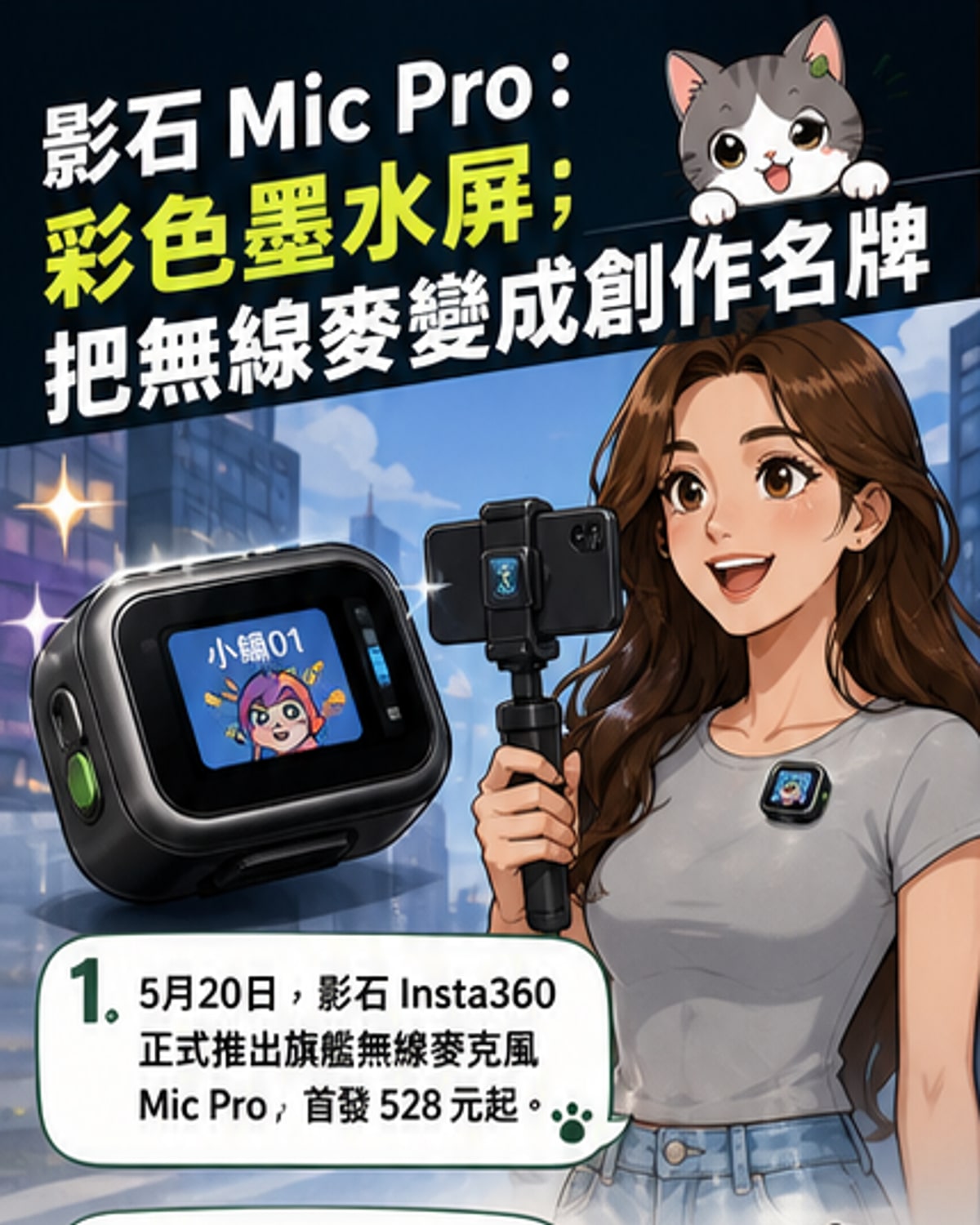 影石推首款彩色墨水屏麥克風