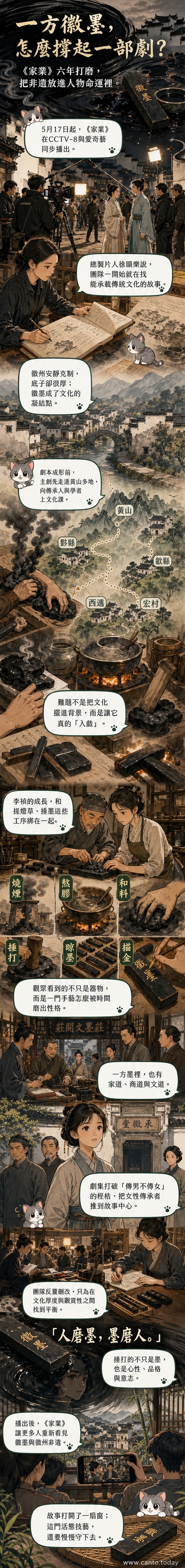 《家業》劇照：女主角李祯在古法工坊中專注地捶打墨條，背景為徽派建築的粉牆黛瓦，展現傳統工藝與文化氛圍的交融。