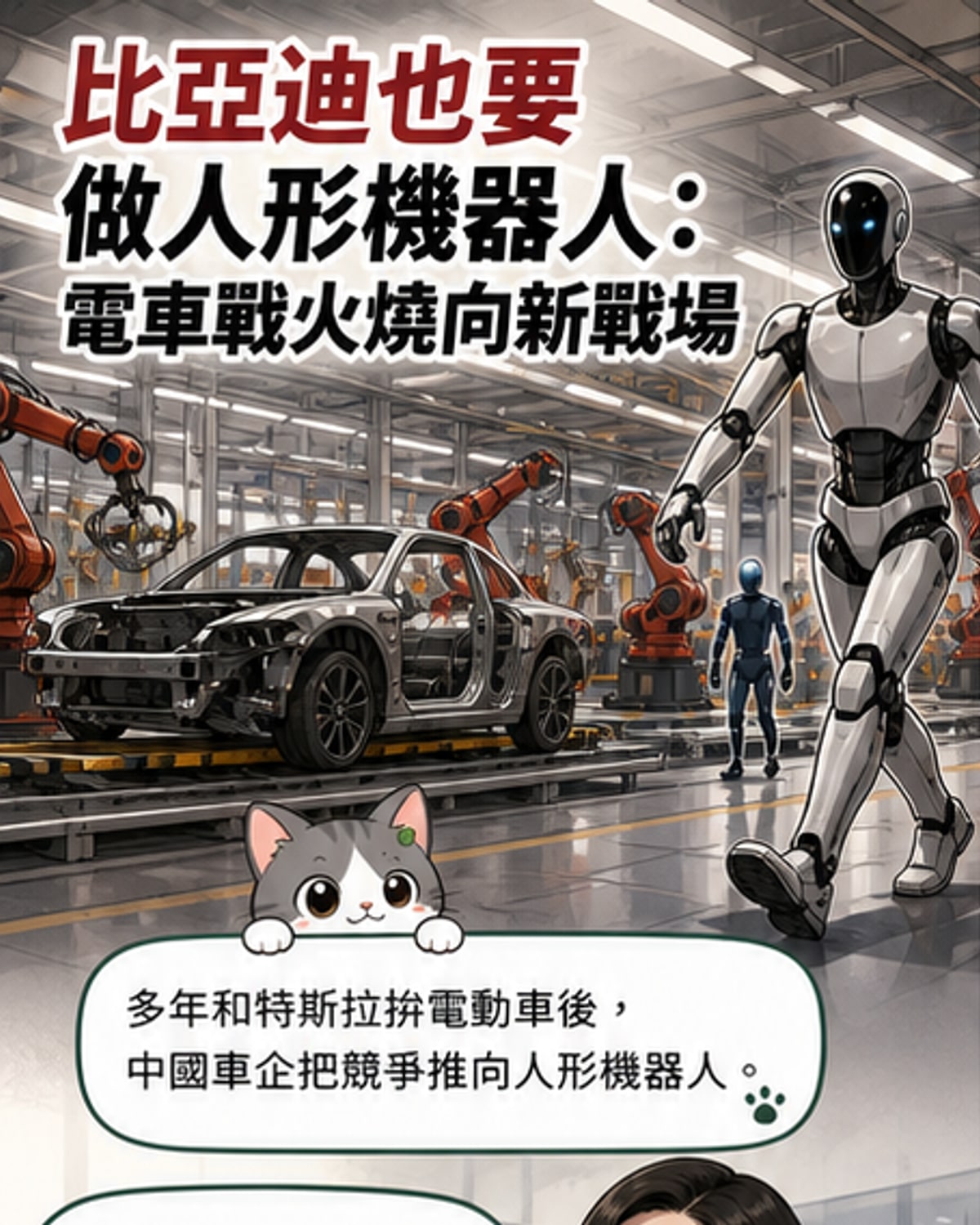 比亞迪進軍人形機器人領域