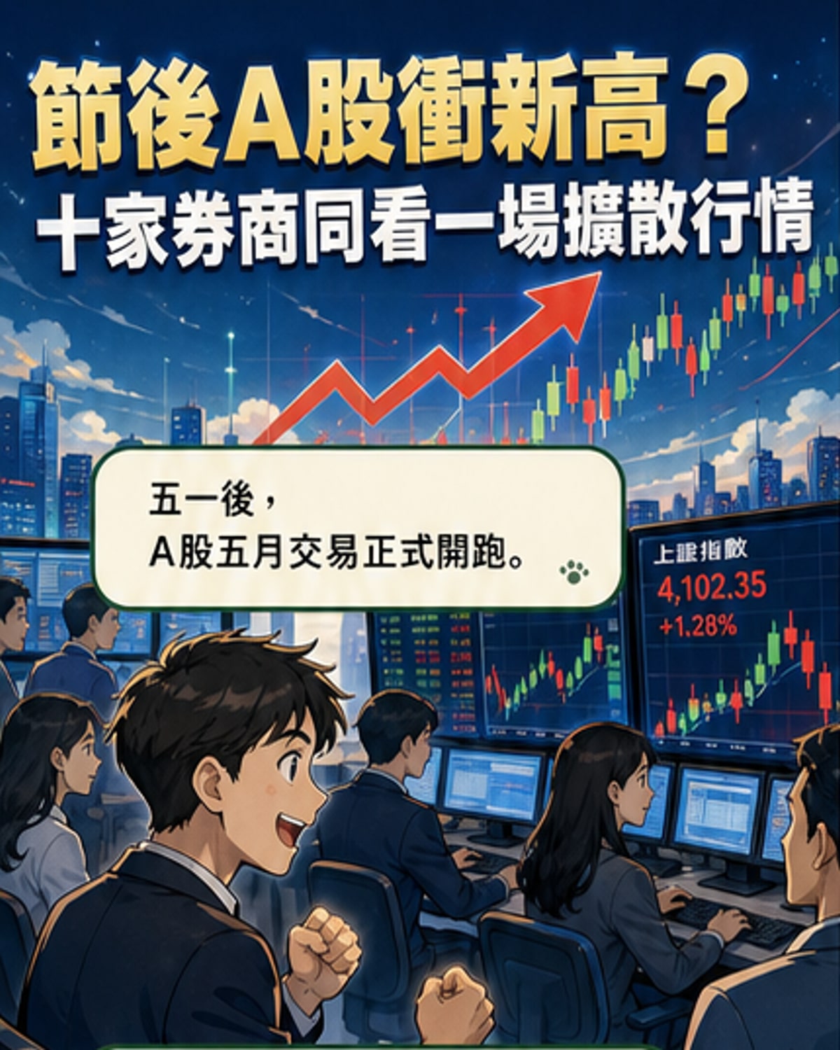 台股五月有望挑戰新高