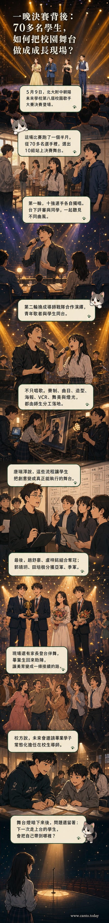 北大附中朝陽未來學校校園歌手大賽決賽現場,師生共同主持,舞台燈光璀璨,選手熱情演出。
