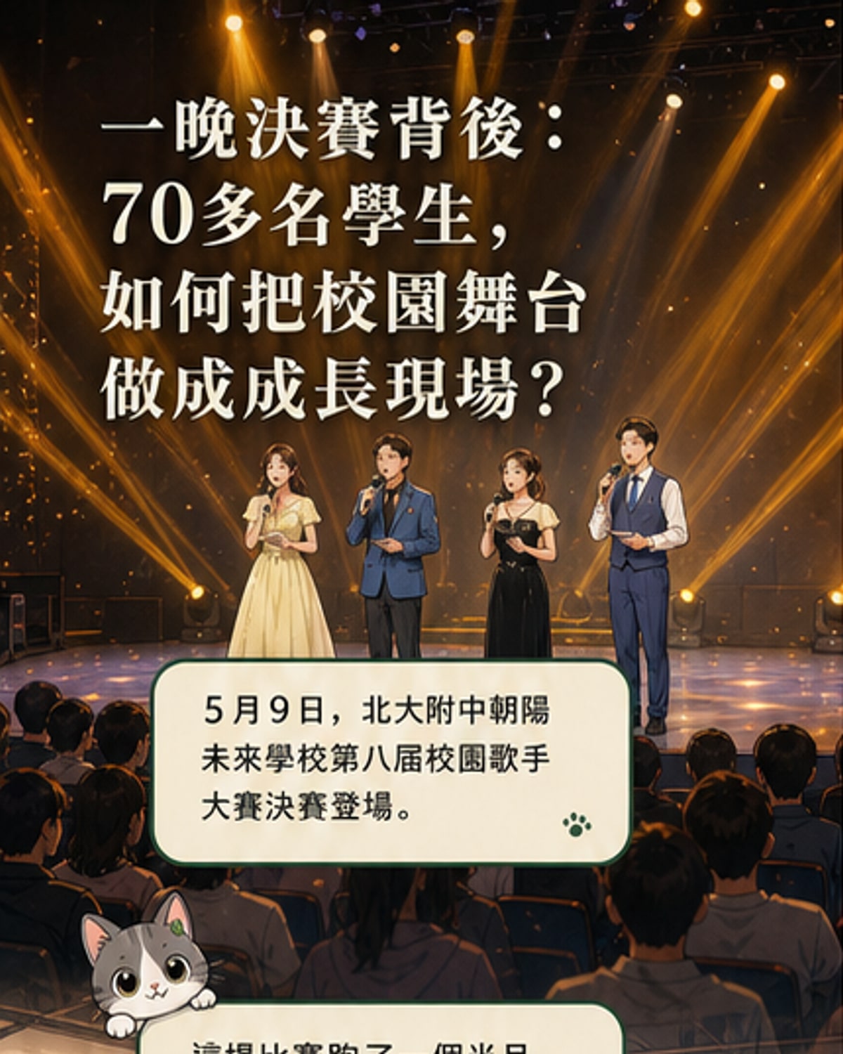 校園歌手賽決賽落幕