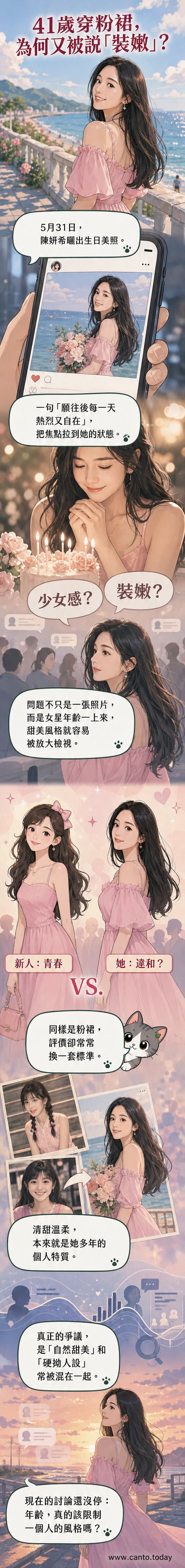 陳妍希身穿粉色長裙,笑容溫暖,背景柔和,展現自然甜美氣質。