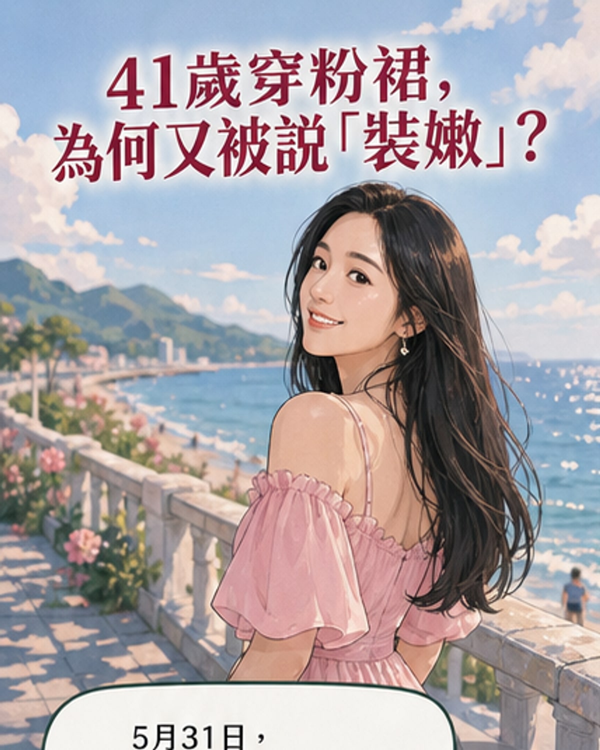 陳妍希41歲生日照為何引發共鳴