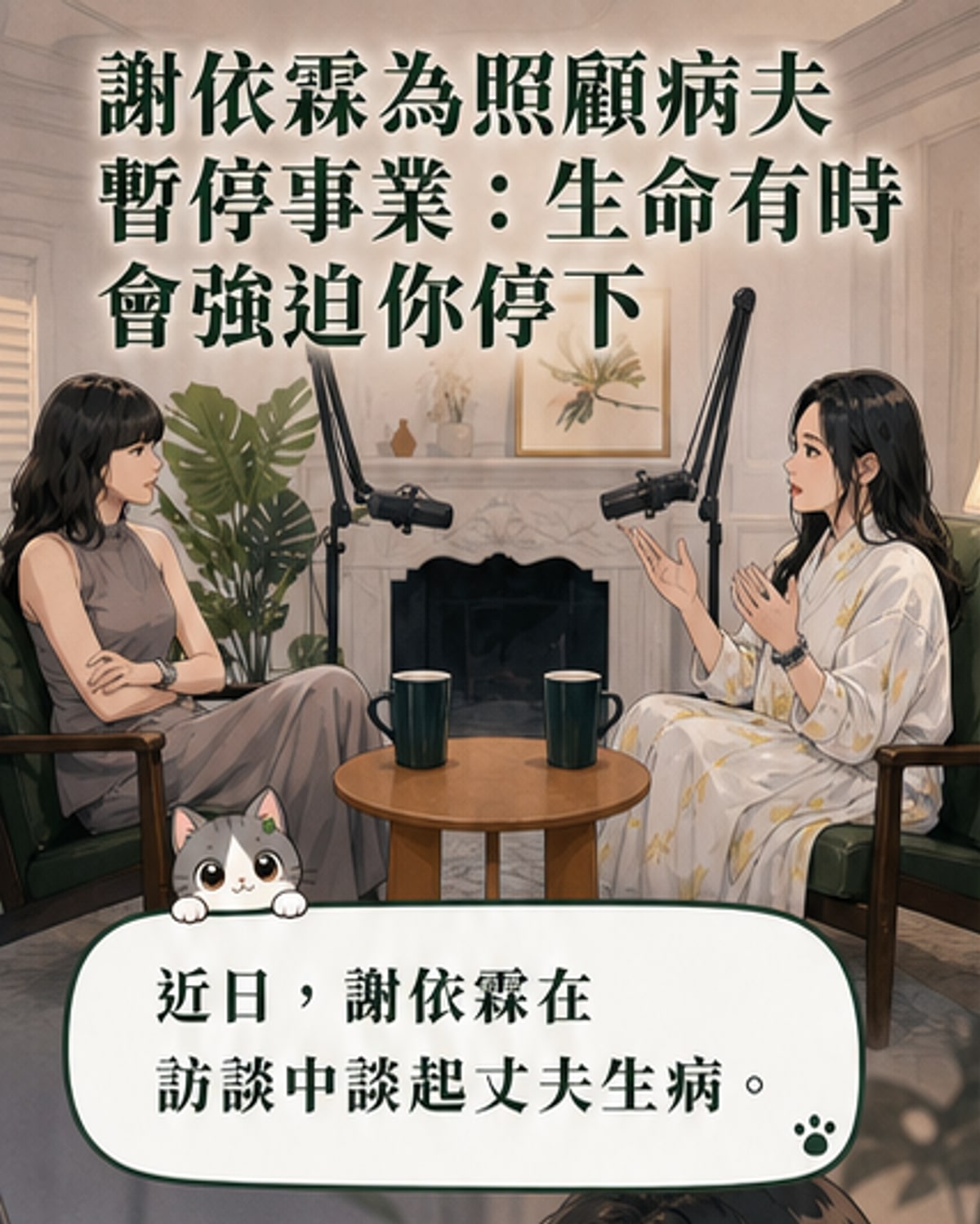 謝依霖因夫病暫停演藝工作