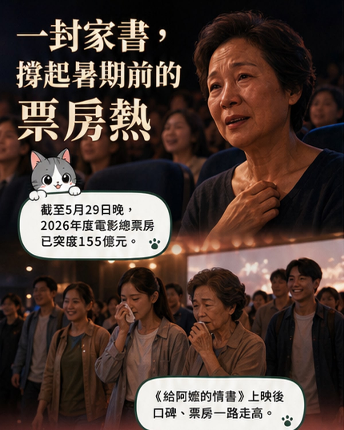 暑期檔新片齊發，國產佳作引熱議