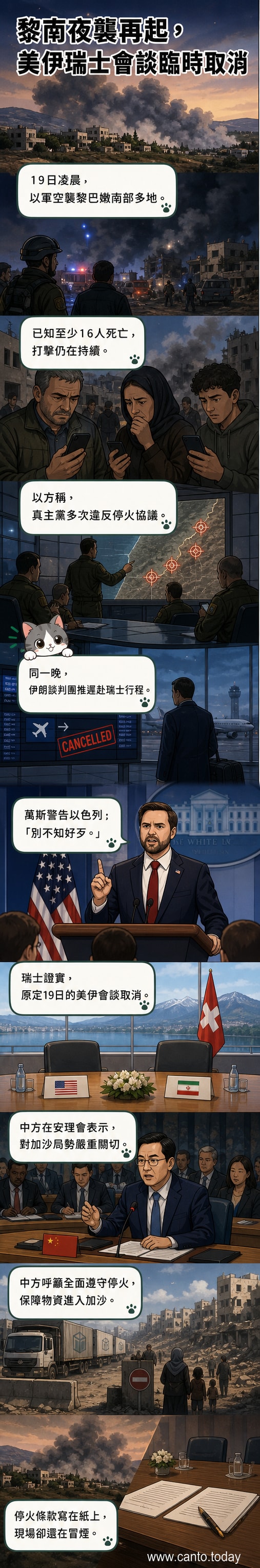 中東地圖上標示以色列與黎巴嫩邊界,紅色閃光代表空襲地點,背景為聯合國安理會會議場景。
